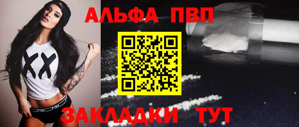 А ПВП  Alpha PVP мука  Альметьевск  Вход с VPN  Alpha-PVP мука 