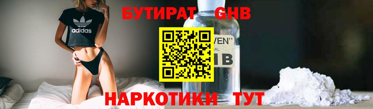 Бутират оксибутират Альметьевск