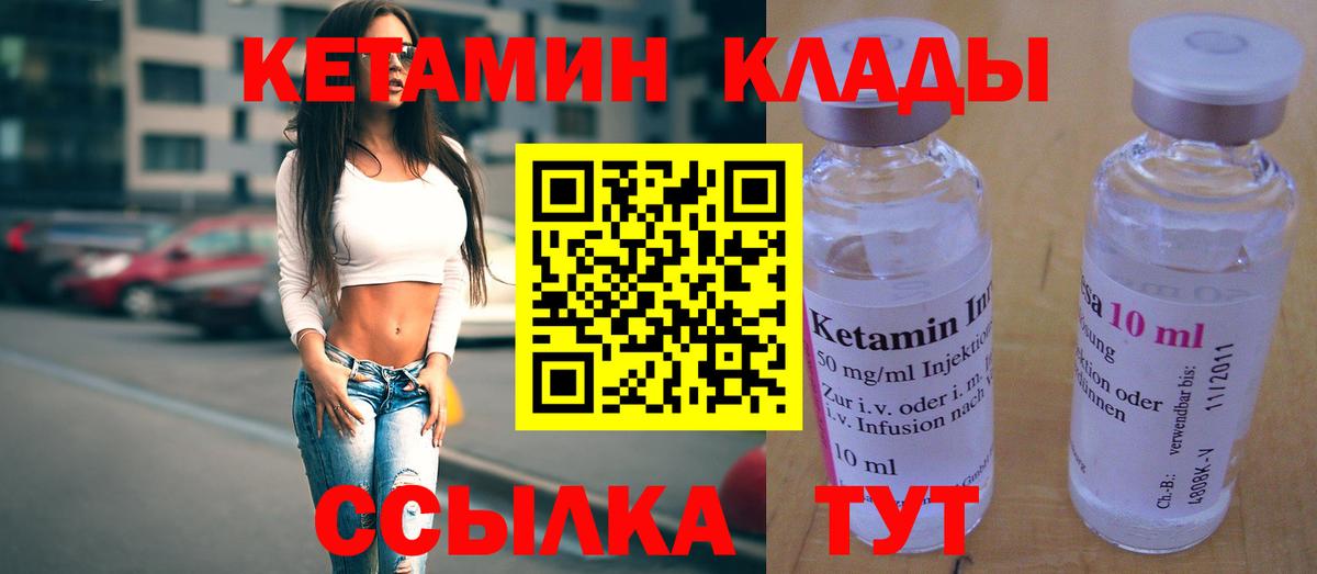 КЕТАМИН VHQ  Вход с VPN  Альметьевск 