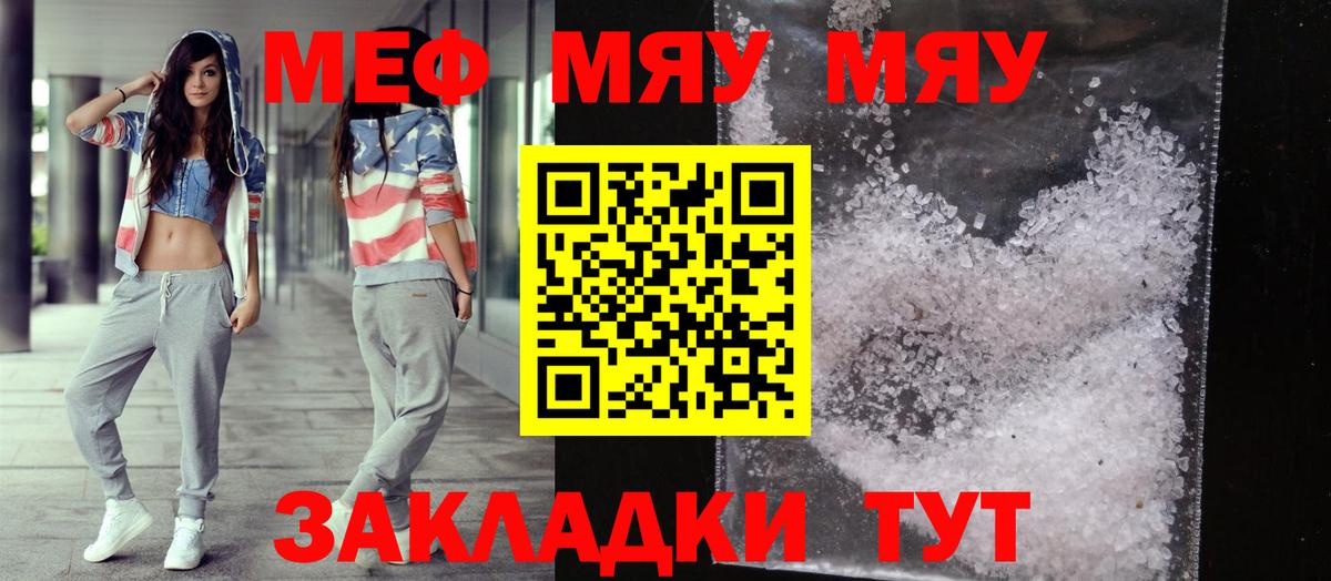 Меф мяу мяу мука Альметьевск