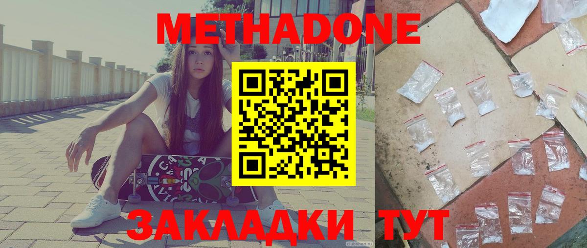 Метадон мёд Альметьевск